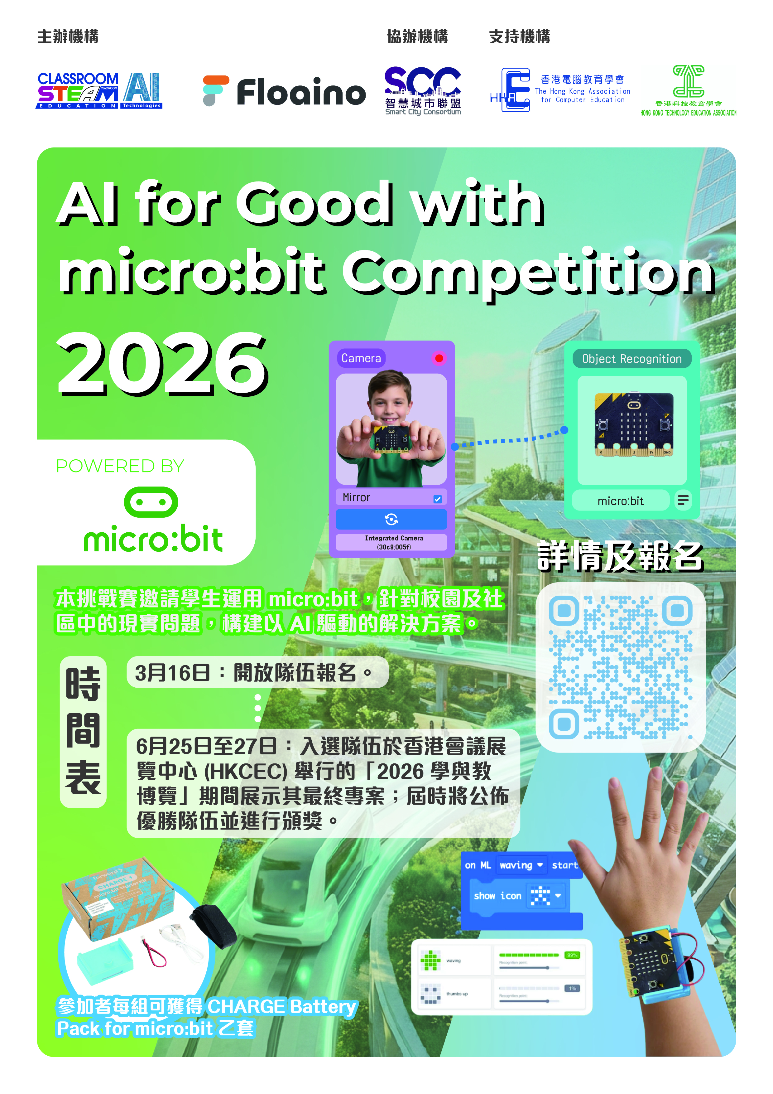AI for Good with micro:bit Competition 2026